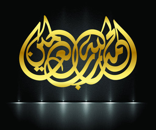 Acrylic Cutting "Alhamdulillah" | Boards and Clock Accessories - Resinarthub