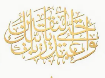 Arabic Calligraphy Stickers for Resin Art |  - Resinarthub