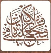 Islamic Calligraphy Stencils for Resin Art